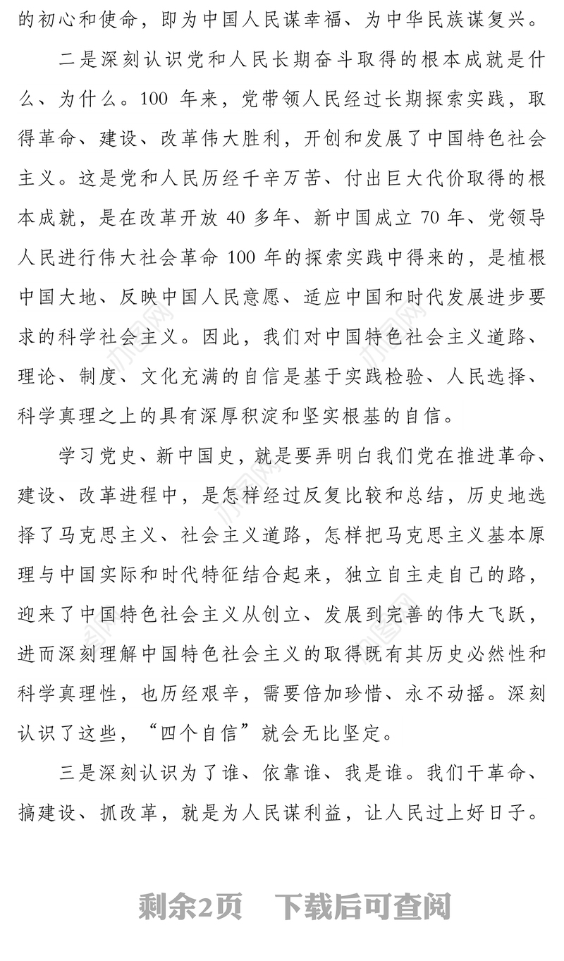 党史学习教育：学习党史主题党课讲稿——指引我们前行、上下求索