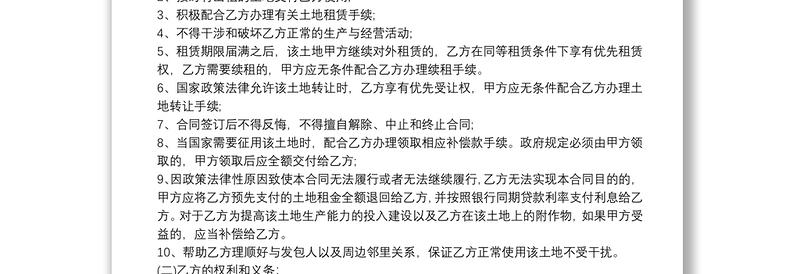 城镇土地租赁合同合集范本3篇