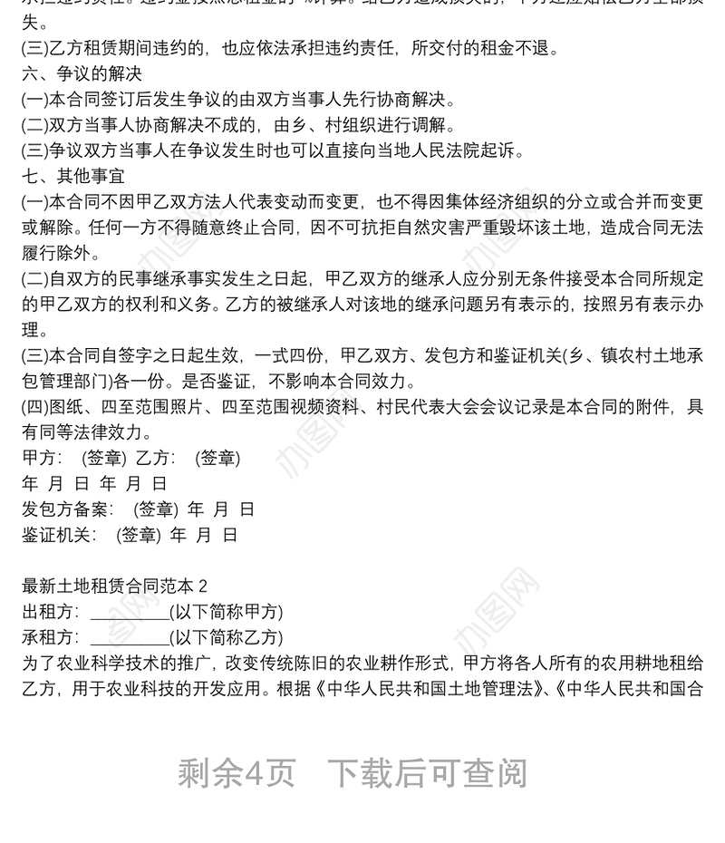 城镇土地租赁合同合集范本3篇