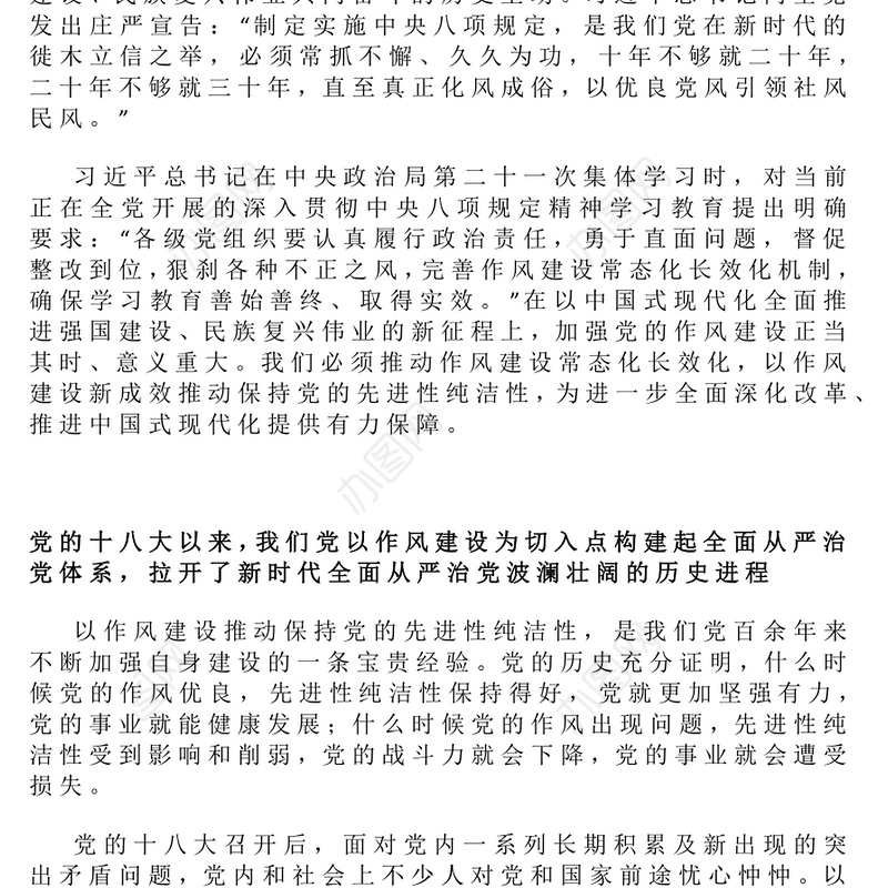 党建风以作风建设新成效推动保持党的先进性纯洁性PPT党课(讲稿)