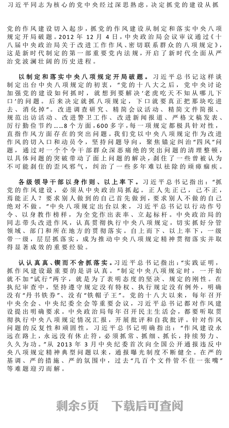 党建风以作风建设新成效推动保持党的先进性纯洁性PPT党课(讲稿)