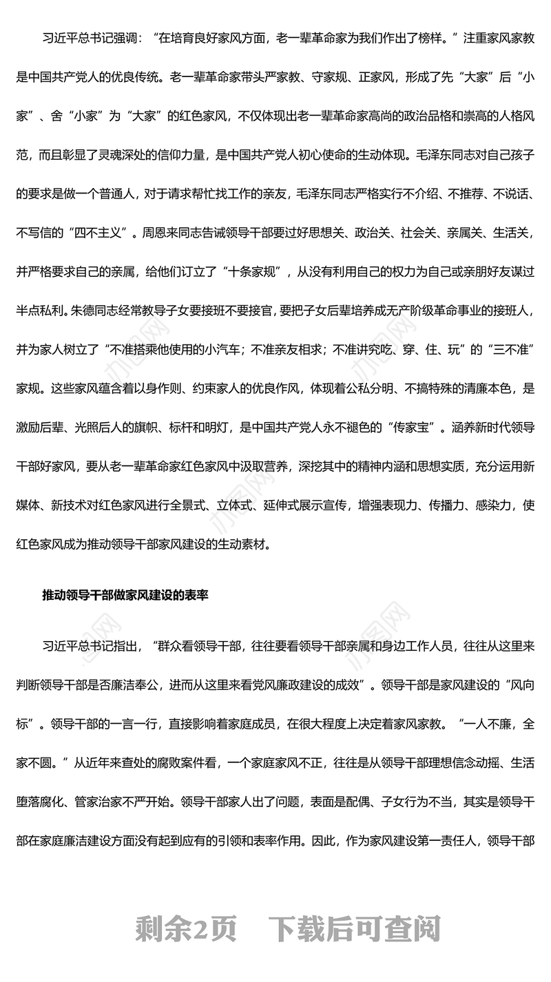 修养新时代领导干部好家风PPT党建风把家风建设摆在重要位置课件模板(讲稿)