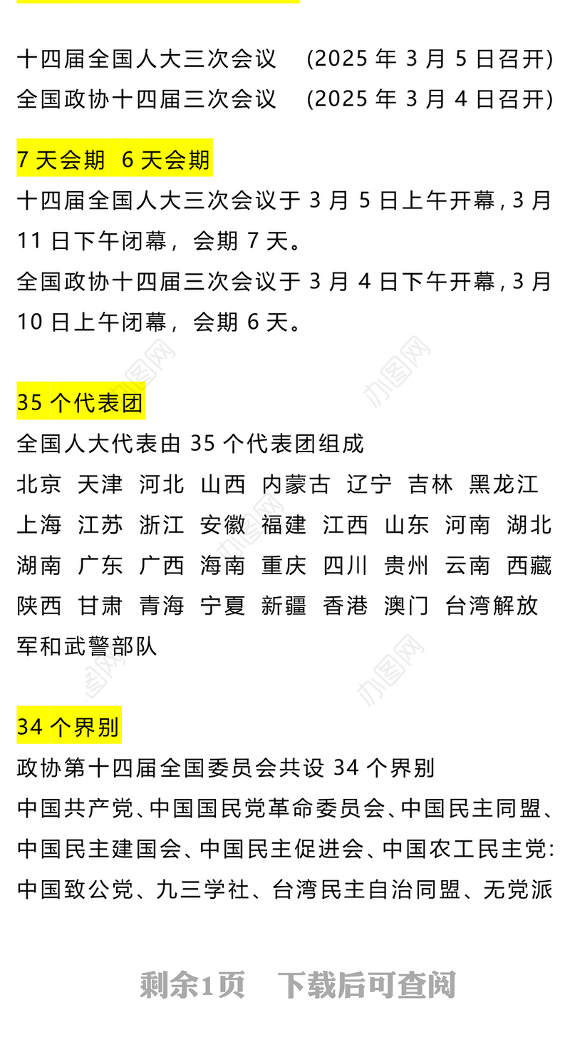 2025数说两会知识点PPT红色党政风深入学习贯彻全国两会精神党课下载(讲稿)