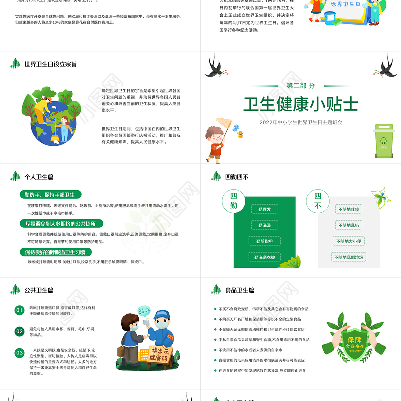 2022世界卫生日PPT卡通风中小学生世界卫生日主题班会课件模板