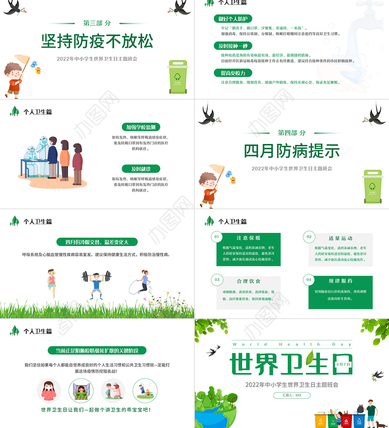 2022世界卫生日PPT卡通风中小学生世界卫生日主题班会课件模板