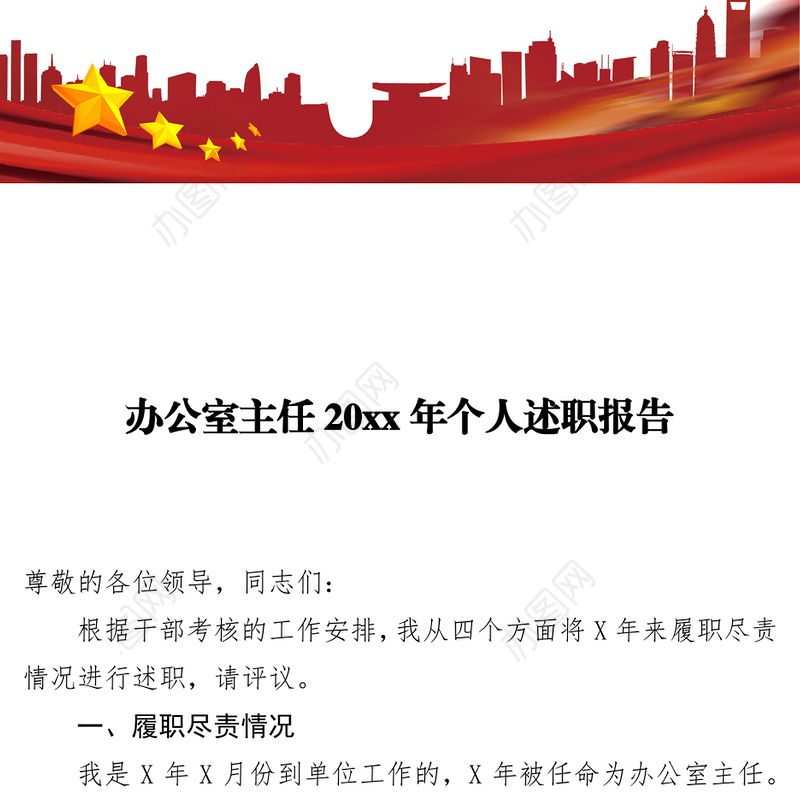 办公室主任20xx年个人述职报告