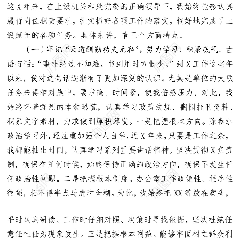 办公室主任20xx年个人述职报告