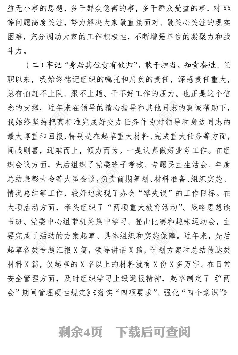 办公室主任20xx年个人述职报告