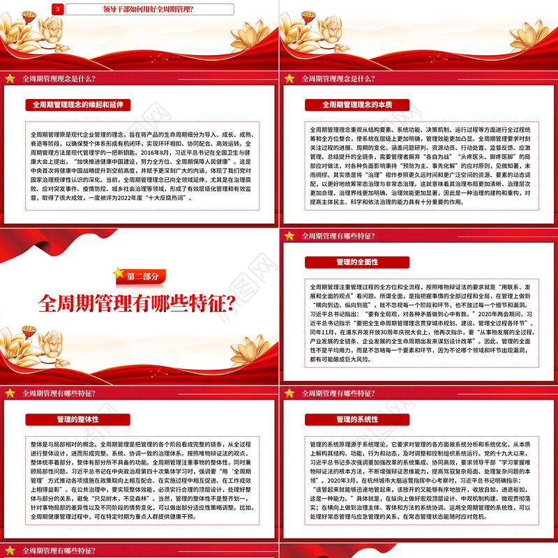 全周期管理理念PPT红色精美新时代领导干部如何运用这一理念开展工作党课课件