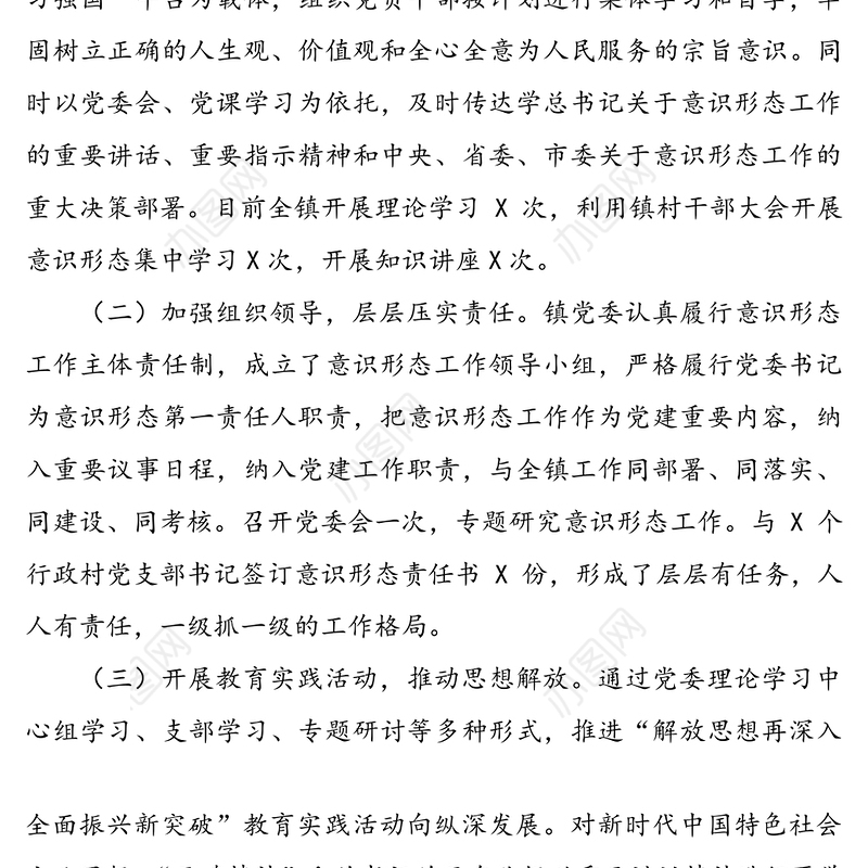 2020乡镇意识形态工作总结汇报