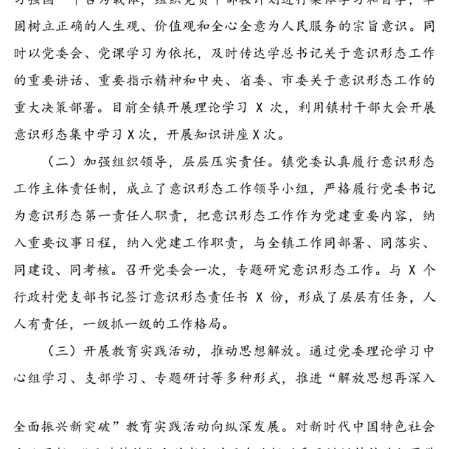 2020乡镇意识形态工作总结汇报