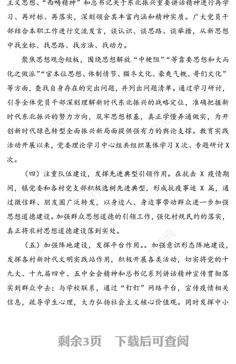 2020乡镇意识形态工作总结汇报