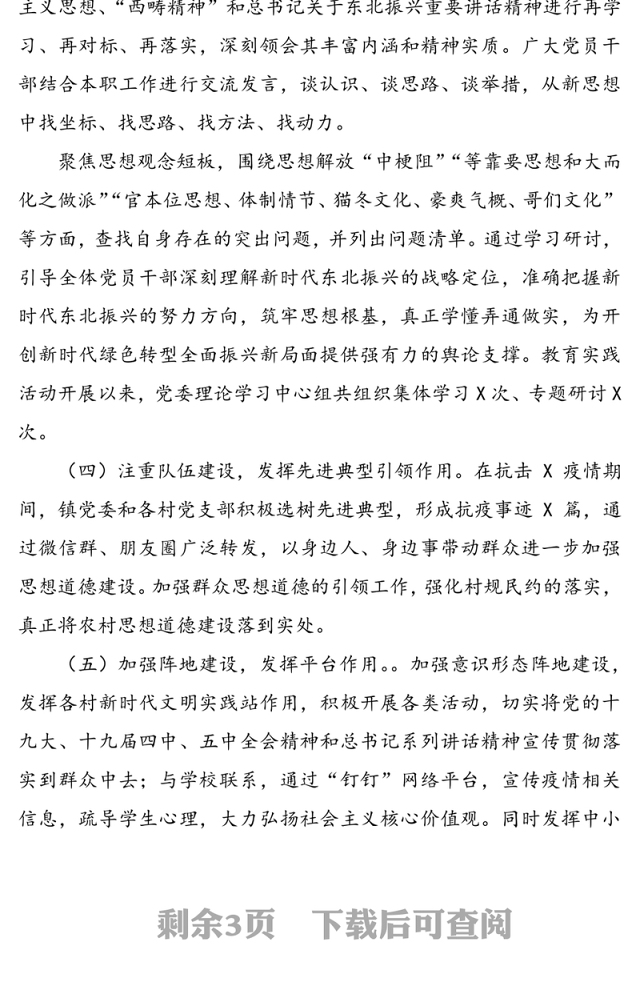 2020乡镇意识形态工作总结汇报