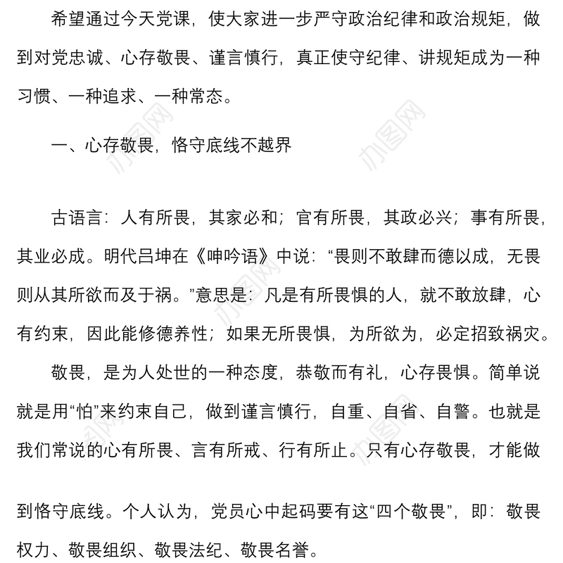 银行纪委书记党课心存敬畏行有尺规党风廉政廉洁从业党课讲稿范文