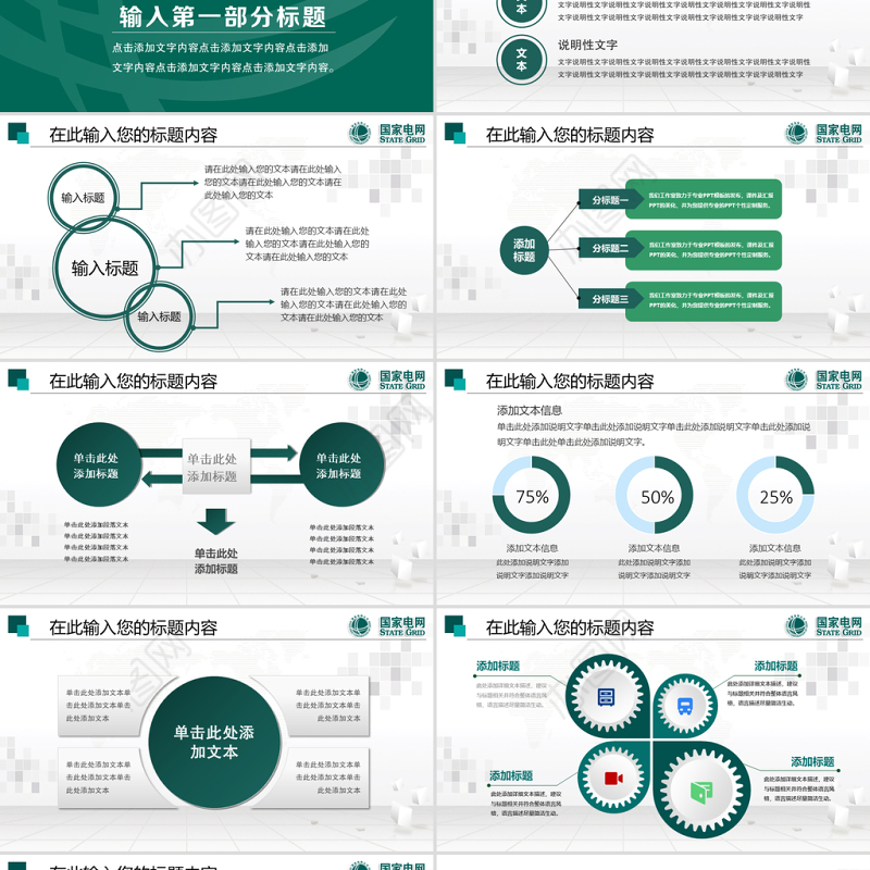 你用电我用心国家电网工作扁平化专用PPT