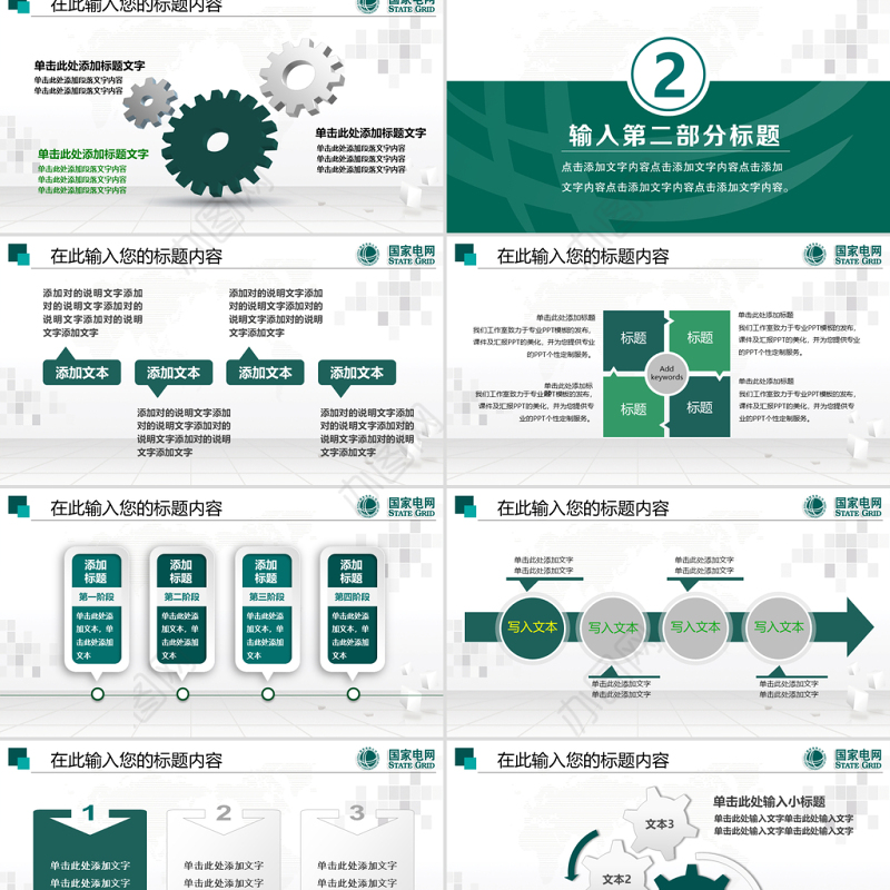 你用电我用心国家电网工作扁平化专用PPT