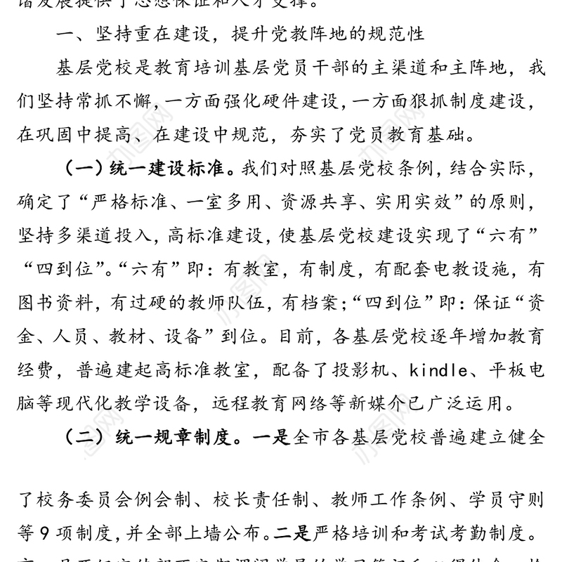 巩固阵地务实宣讲创新载体在科学发展中做好基层党员教育工作(市级单位)