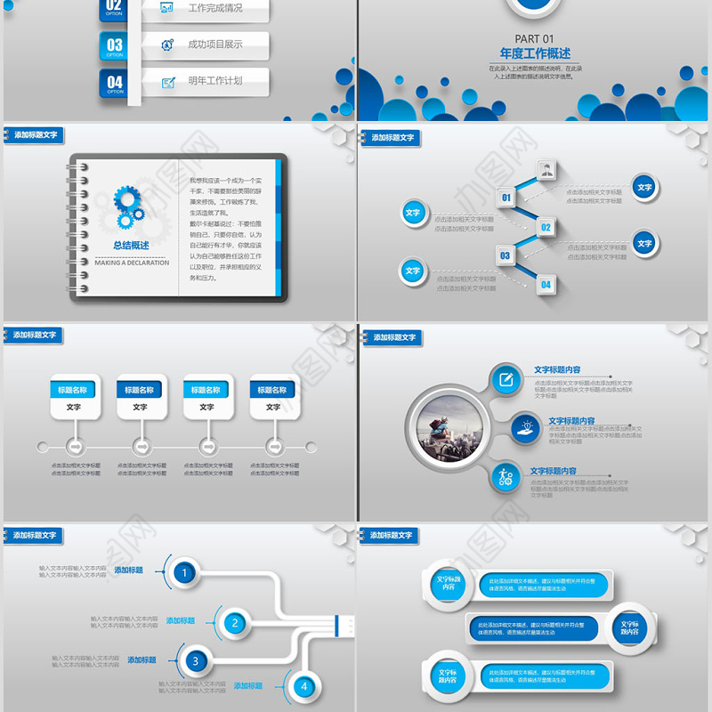 微粒体银行工作总结ppt模板幻灯片
