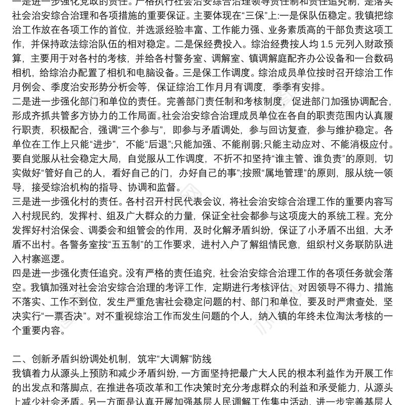 镇党委书记政法综治工作述职报告综治述职述职报告6篇