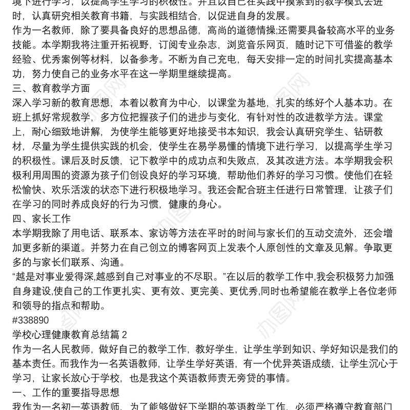 学校心理健康教育总结4篇