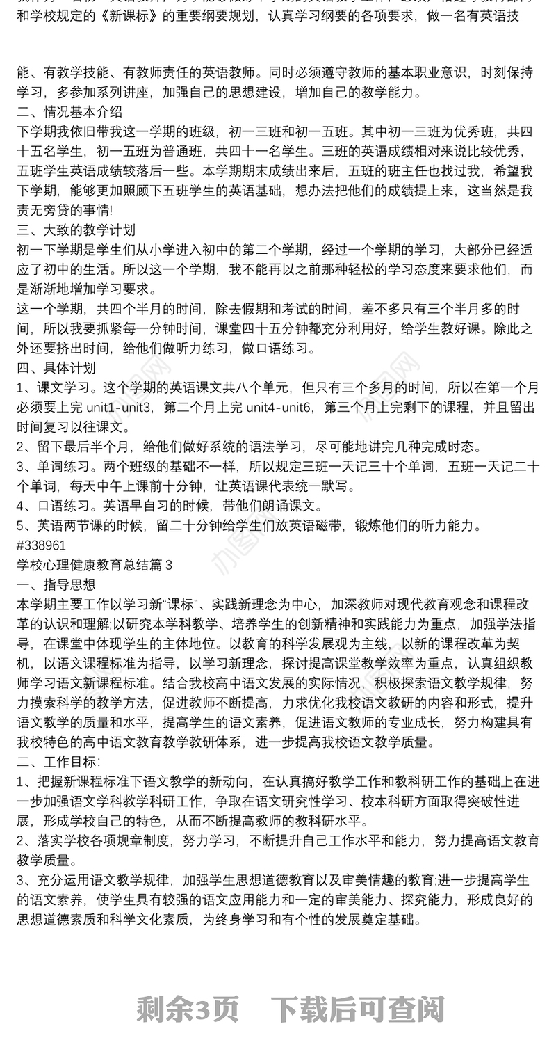 学校心理健康教育总结4篇