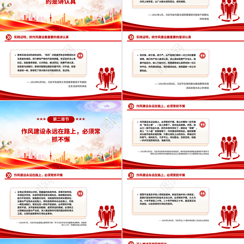 简洁大气抓作风建设最重要的是讲认真PPT课件