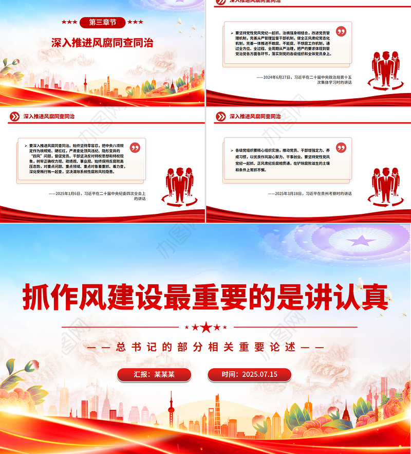 简洁大气抓作风建设最重要的是讲认真PPT课件