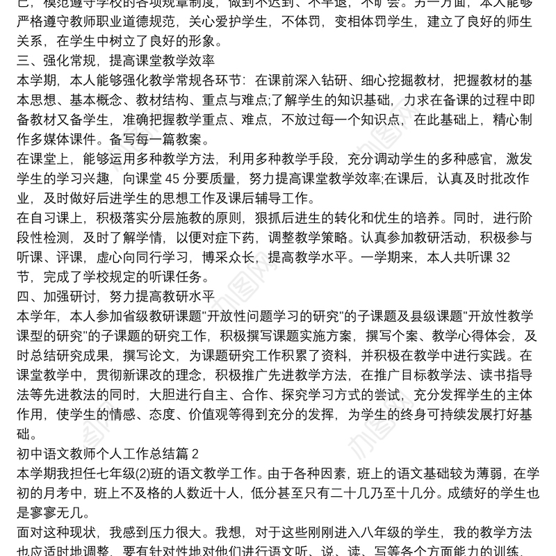 初中语文教师个人工作总结13篇