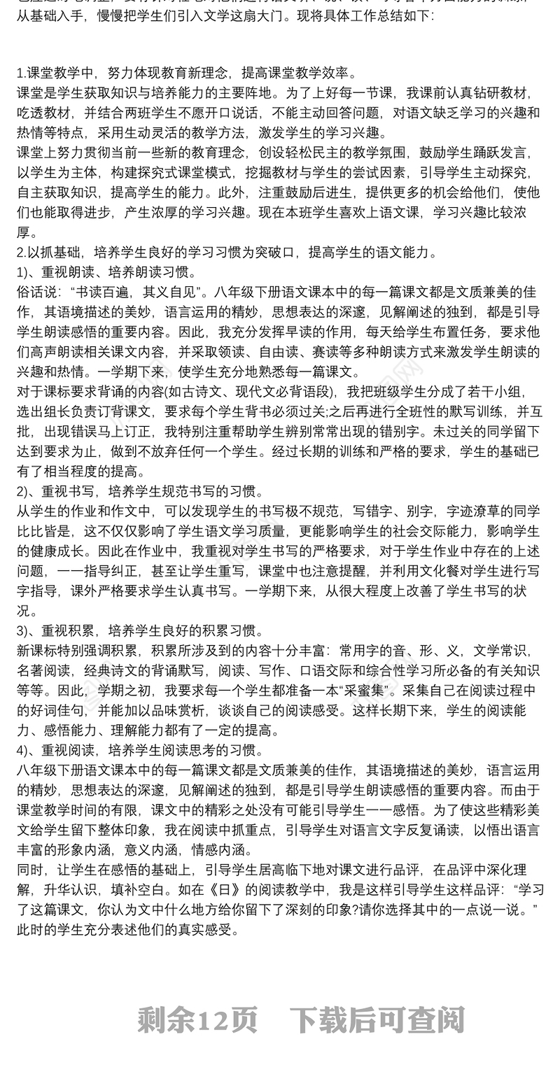 初中语文教师个人工作总结13篇