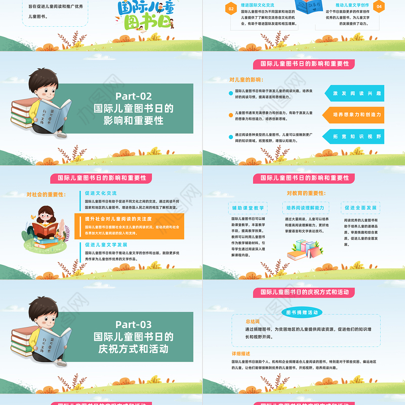 2024国际儿童图书日PPT卡通风中小学生国际儿童图书日主题班会课件