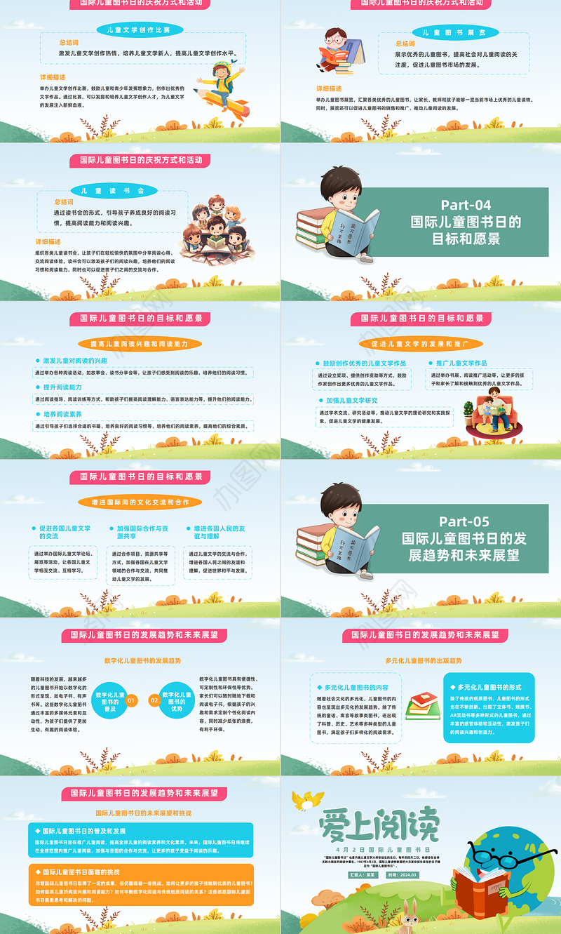 2024国际儿童图书日PPT卡通风中小学生国际儿童图书日主题班会课件