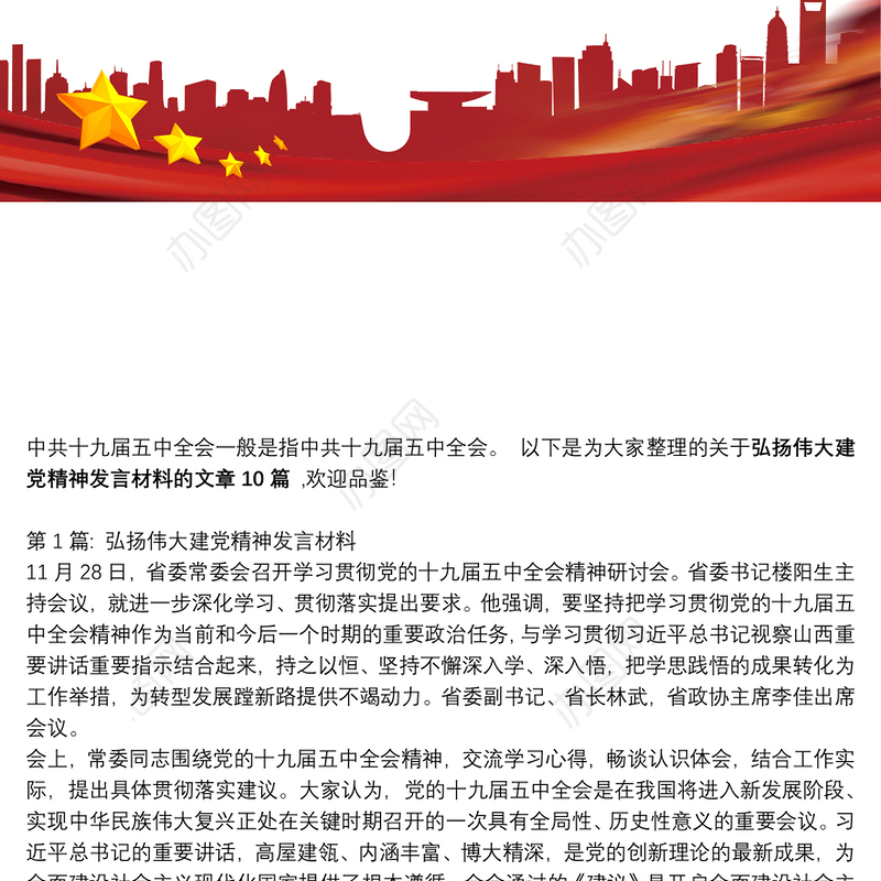 关于弘扬伟大建党精神发言材料【十篇】