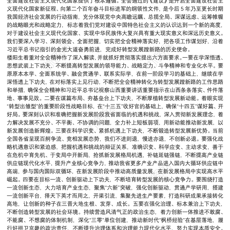 关于弘扬伟大建党精神发言材料【十篇】