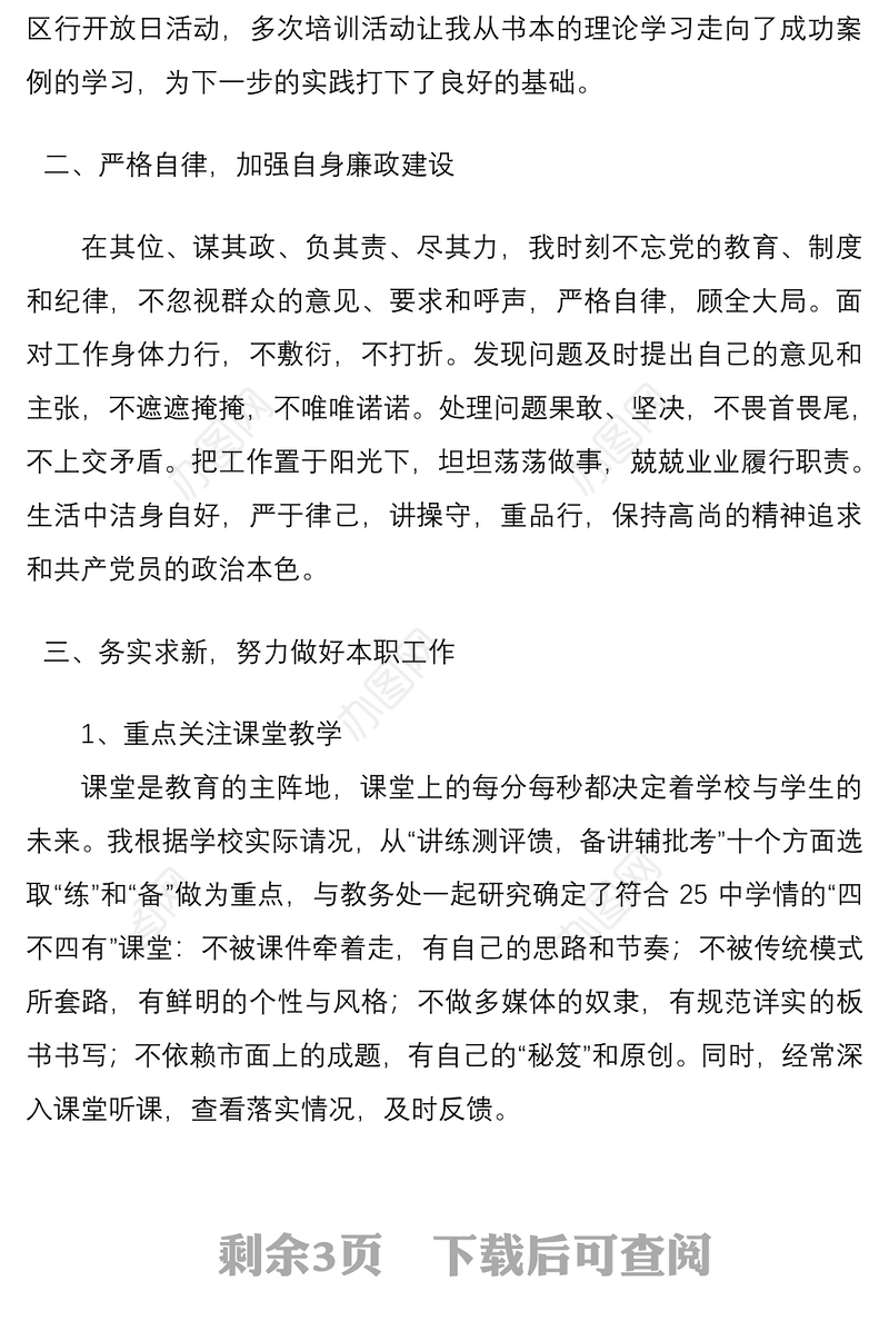 202120xx年副校长个人述职报告范文