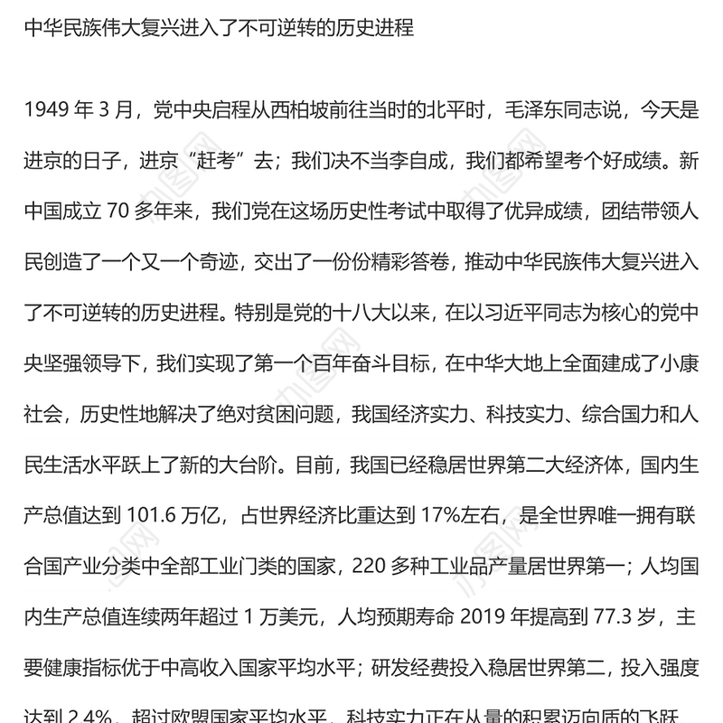 满怀信心踏上新的赶考之路