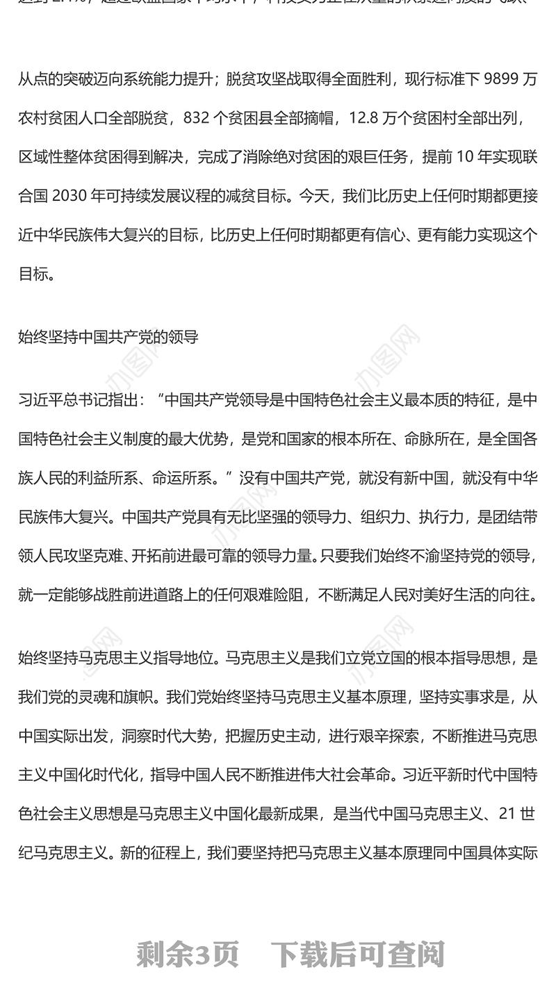 满怀信心踏上新的赶考之路