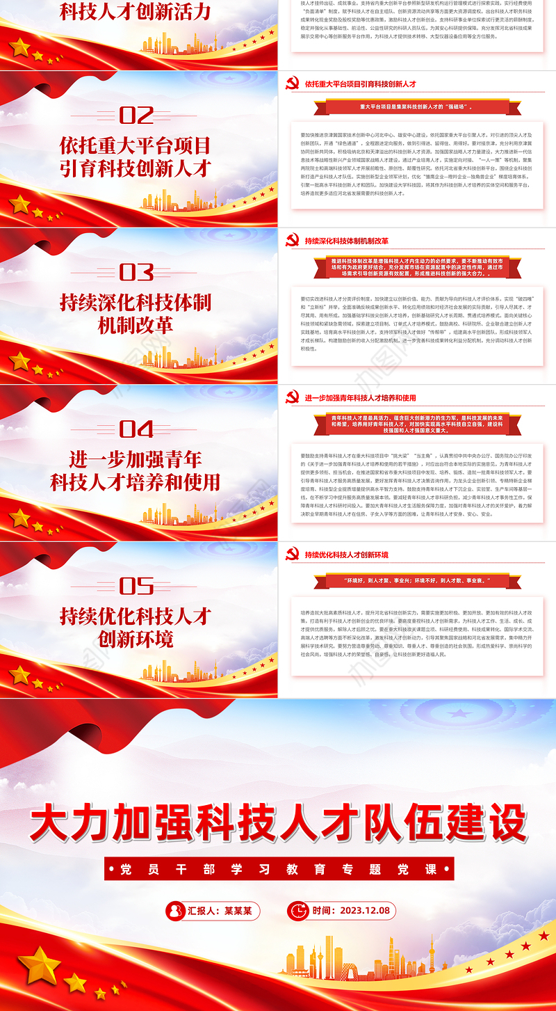 努力造就科技创新人才PPT大气精美风党员干部学习教育专题党课课件模板