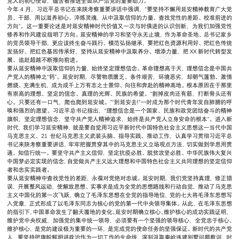 七一专题党课讲稿：《弘扬延安精神，凝聚精神动力》6篇