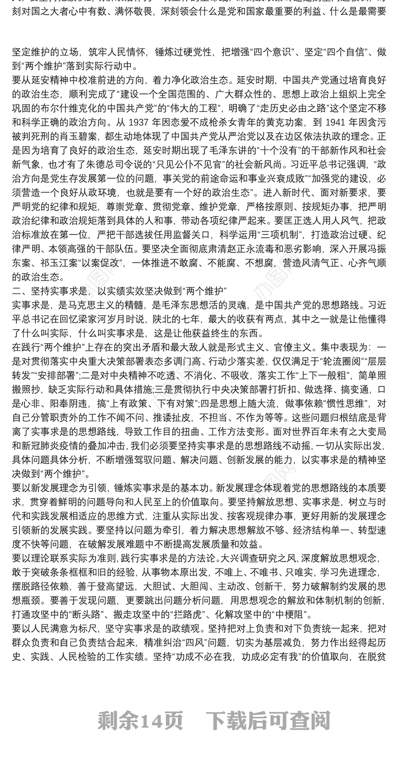 七一专题党课讲稿：《弘扬延安精神，凝聚精神动力》6篇