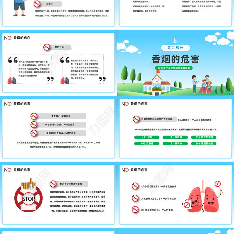 2023青春花季拒绝吸烟PPT卡通风中小学生禁烟主题班会课件模板