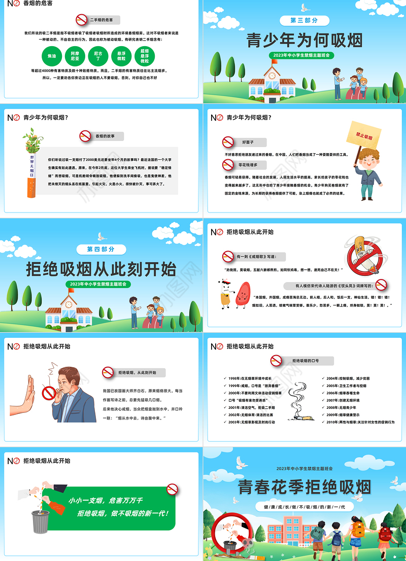 2023青春花季拒绝吸烟PPT卡通风中小学生禁烟主题班会课件模板