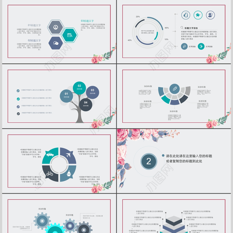 粉色花朵玫瑰小清新商务通用ppt