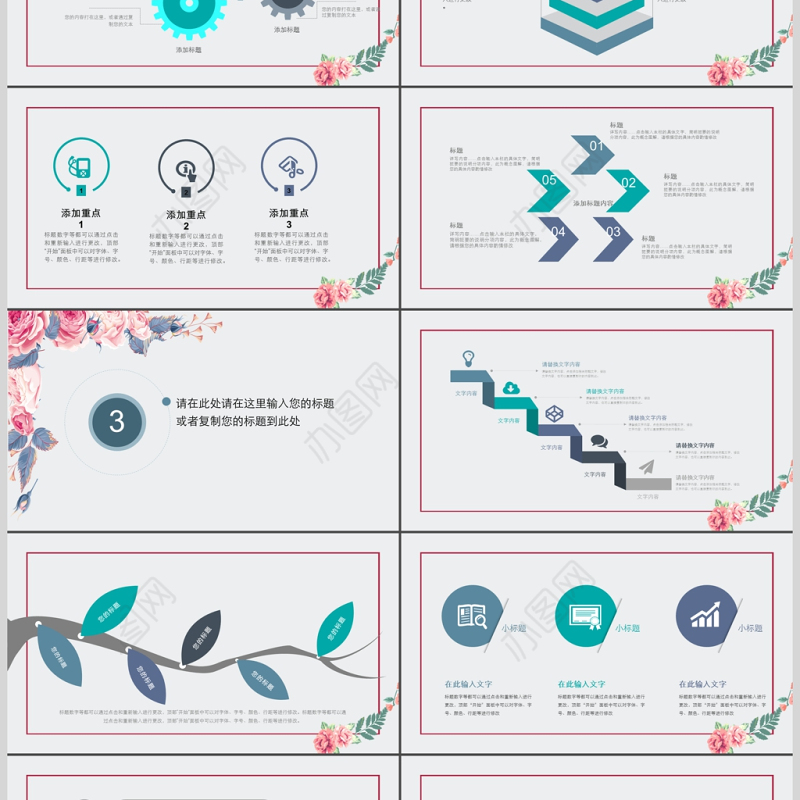 粉色花朵玫瑰小清新商务通用ppt