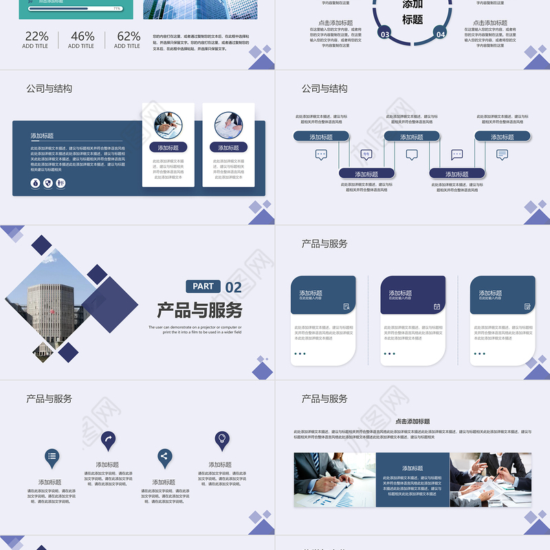 公司企业宣传PPT创意商务风公司介绍模板