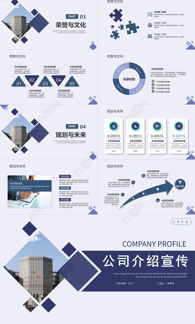 公司企业宣传PPT创意商务风公司介绍模板