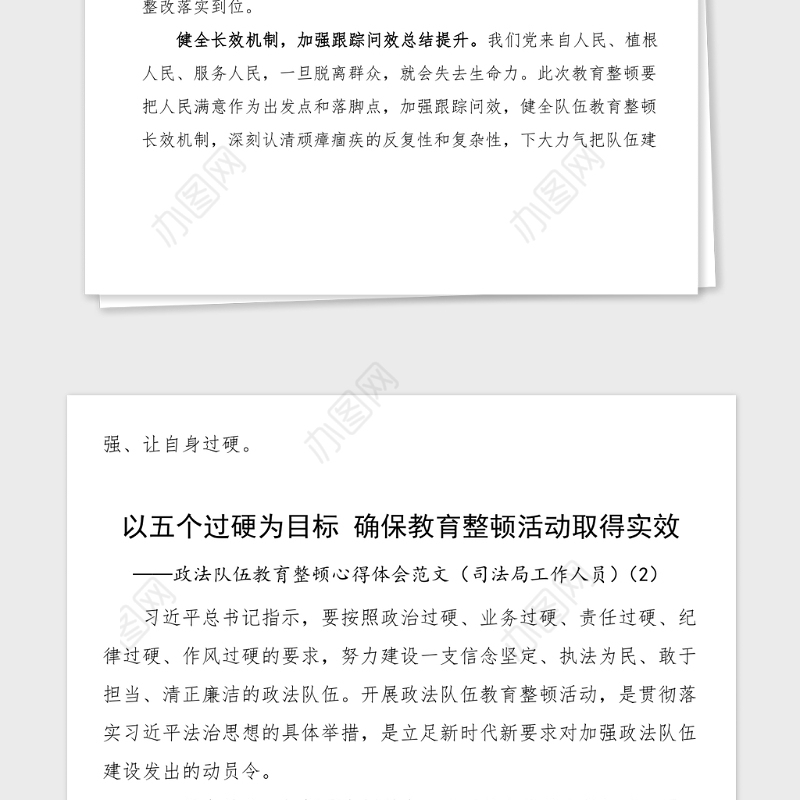 5篇心得体会政法队伍教育整顿心得体会范文5篇含法院司法局检察院工作人员政法委书记通用版等