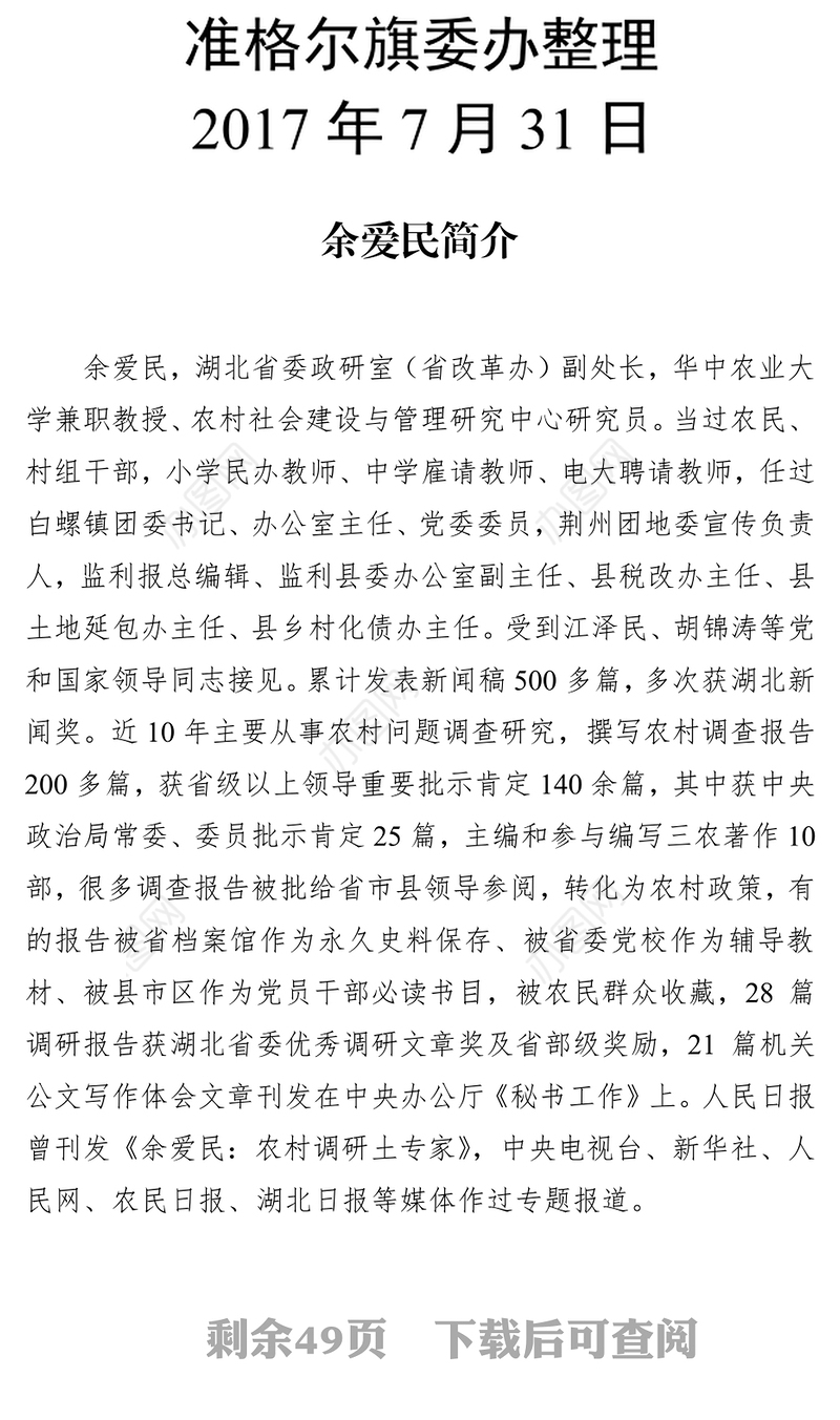 余爱民文章汇编