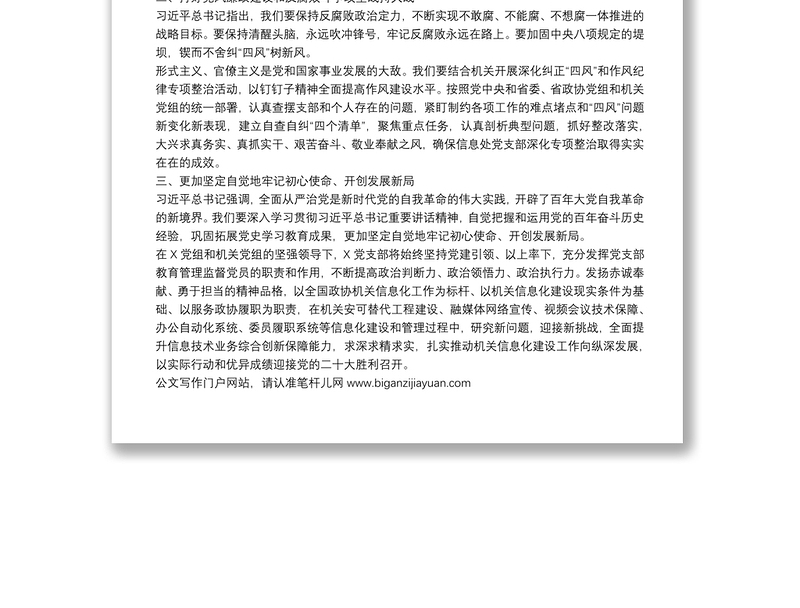 在机关党组理论学习中心组学习中纪委六次全会上的发言