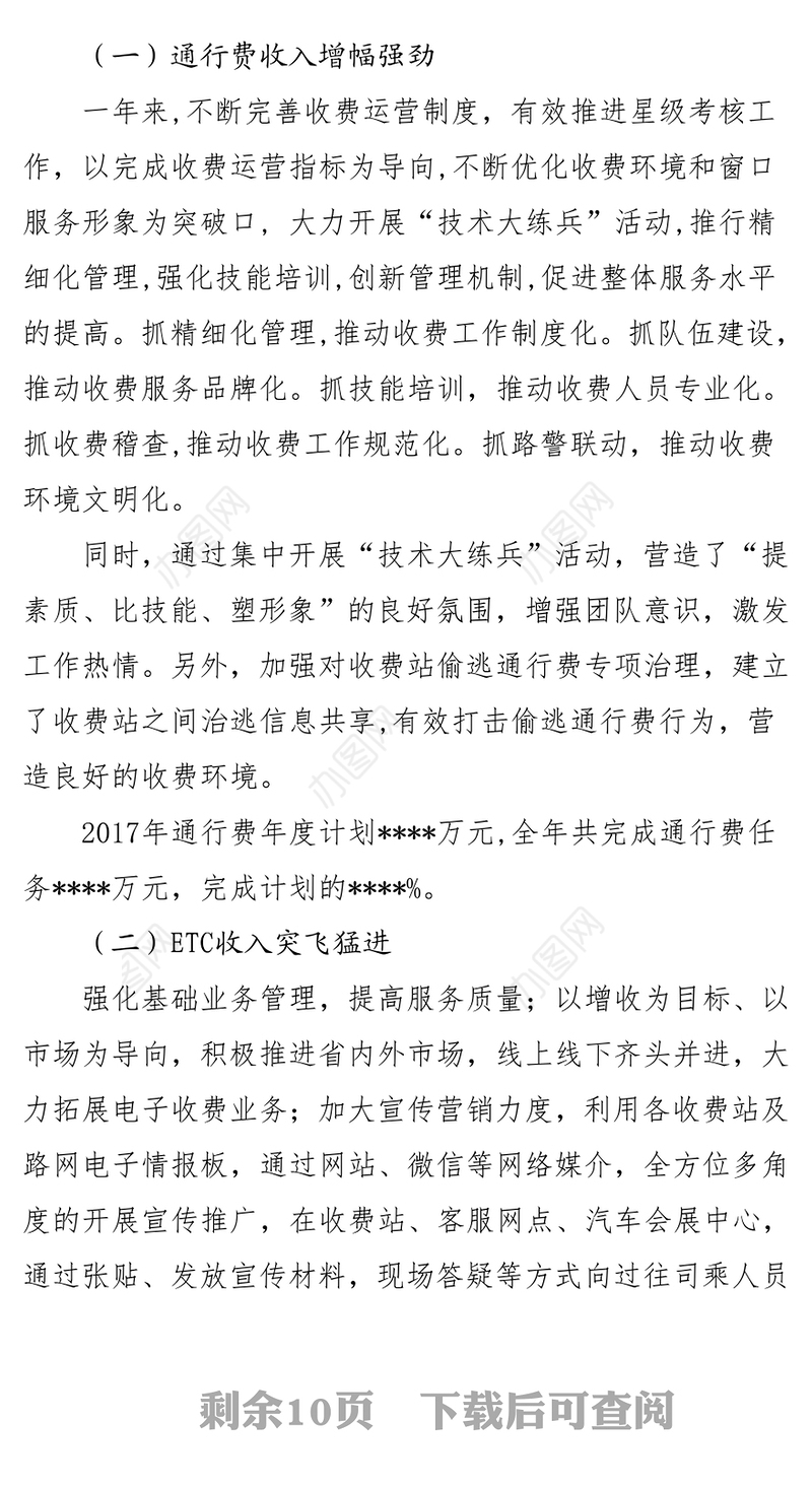 (最终定稿)在某某公司一届三次职工代表大会暨2018年度工作会议上的工作报告