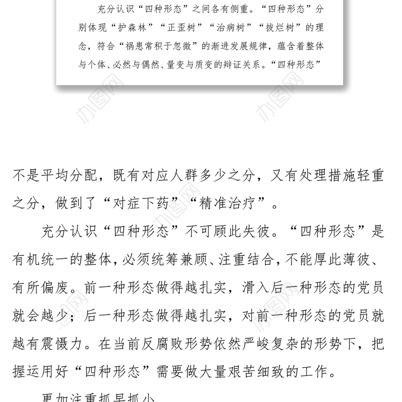 温州市委常委市纪委书记宋志恒:积极实践“四种形态”